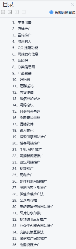 图片[1]-吸粉秘籍36招教你加满5000微信好友-虚拟货源网