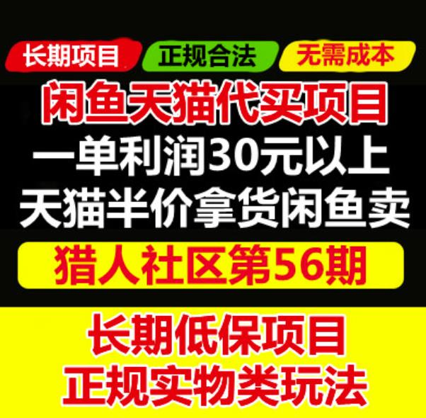 图片[1]-天猫商品半价代买项目：价值688元的闲鱼卖货教程-虚拟货源网