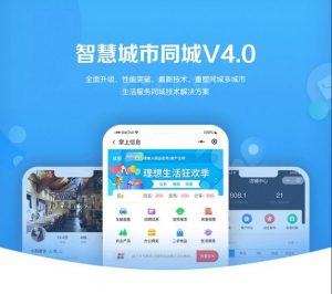 智慧城市同城V4小程序独立版v1.6.5+前端-虚拟货源网