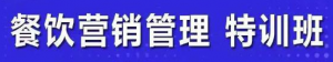 餐饮营销管理课程:快速学会选址+营销+留客+营收+管理+发展-虚拟货源网