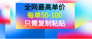 平台自带流量无需推广引流项目:每单50-100,只需复制粘贴,可批量操作!-虚拟货源网